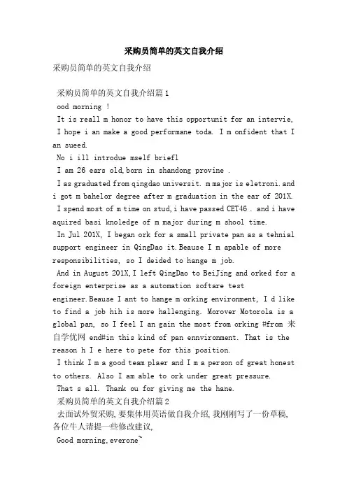 采购员简单的英文自我介绍