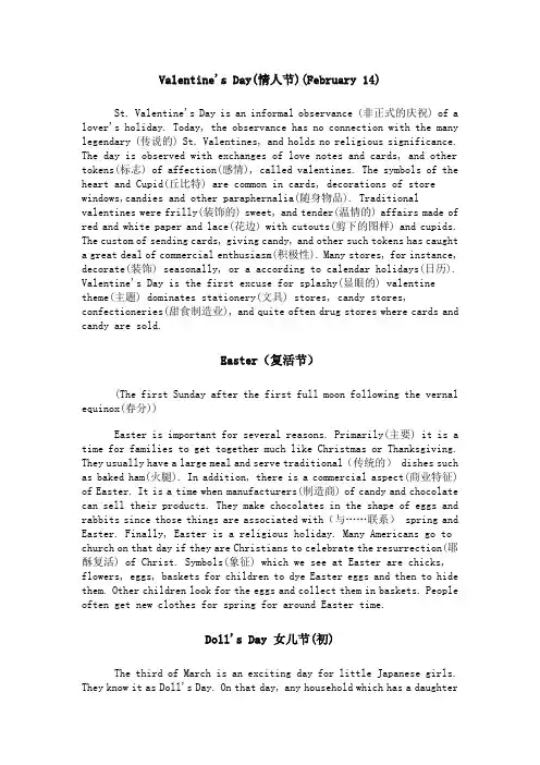 西方节日英文版
