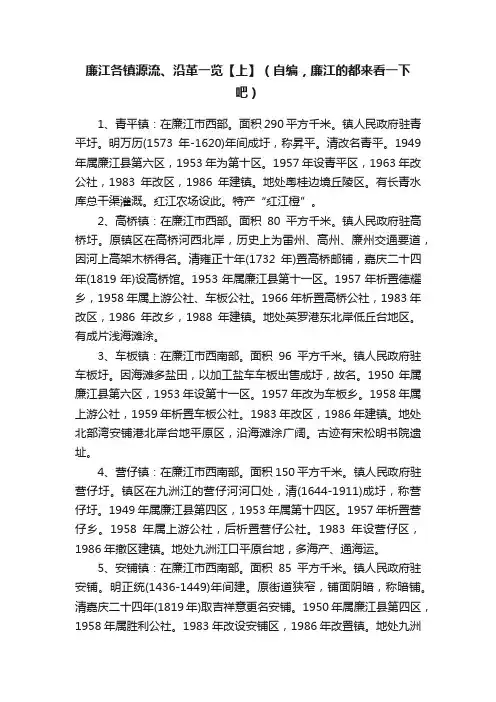 廉江各镇源流、沿革一览【上】（自编，廉江的都来看一下吧）