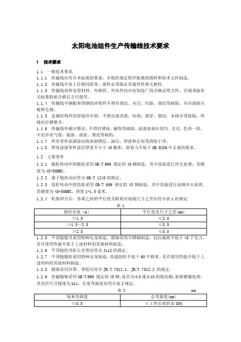 生产传输线 技术条件