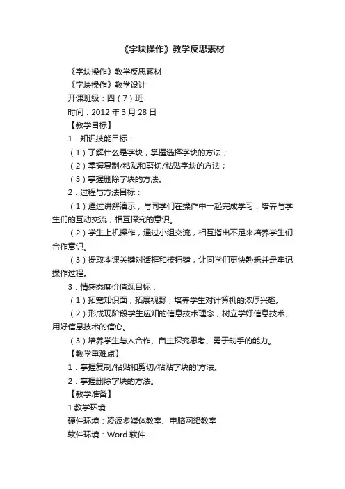 《字块操作》教学反思素材