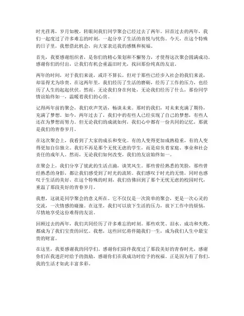 同学聚会二周年感言