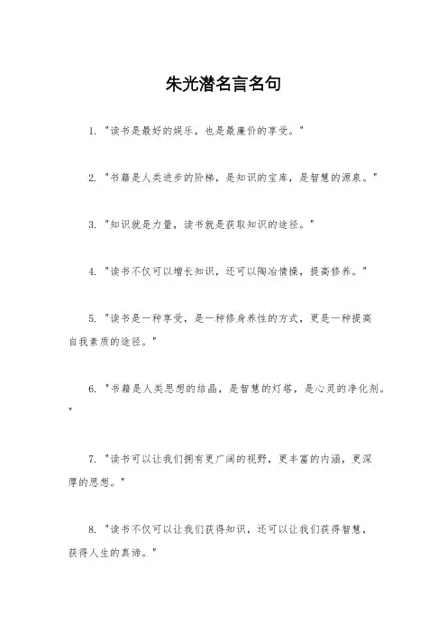 朱光潜名言名句