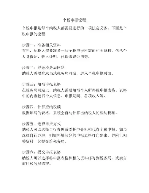 个税申报流程