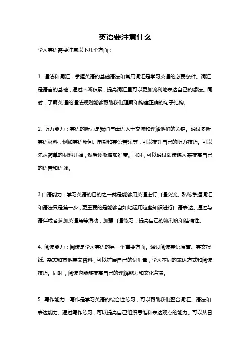 英语要注意什么