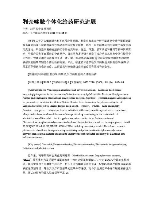 利奈唑胺个体化给药研究进展
