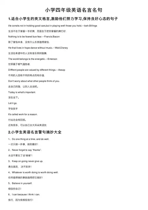 小学四年级英语名言名句