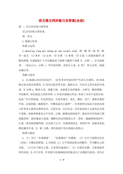 语文课文同步练习及答案(全册)