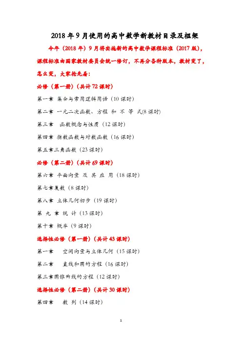 抢先看：高中数学新教材目录及框架