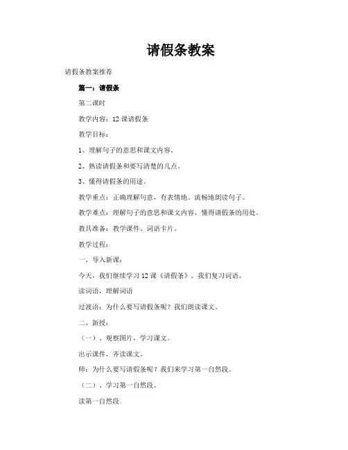 请假条教案