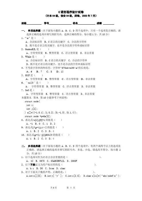 2004级C语言程序设计试卷2005-06-26