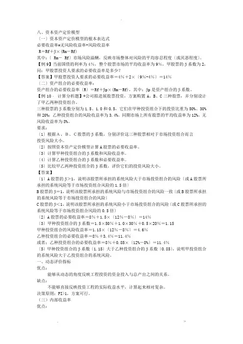 资本资产定价模型