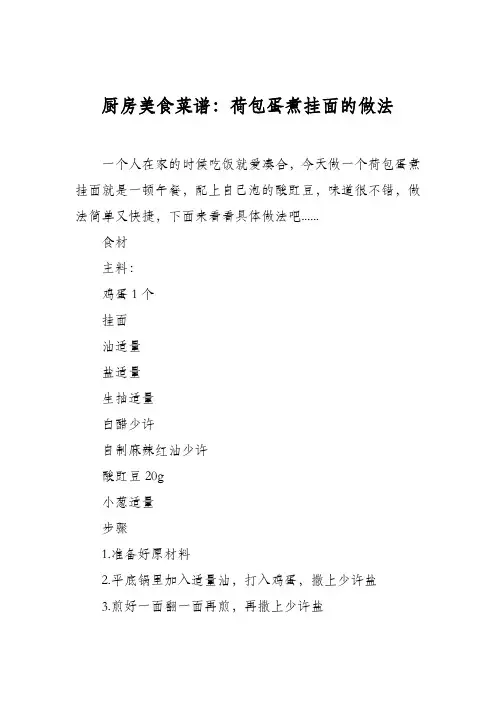 厨房美食菜谱：荷包蛋煮挂面的做法
