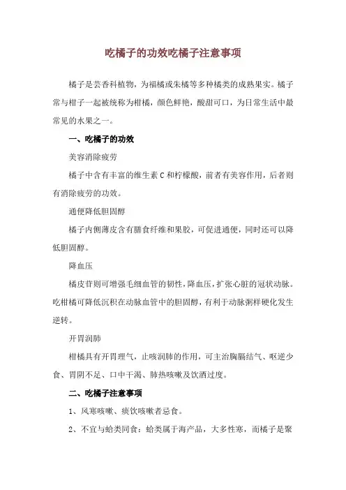 吃橘子的功效 吃橘子注意事项