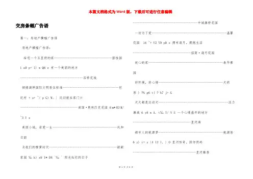 交房条幅广告语