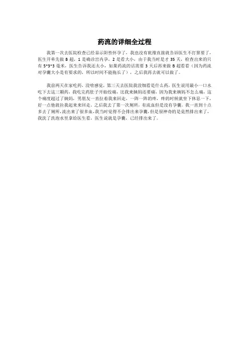 药流的详细全过程