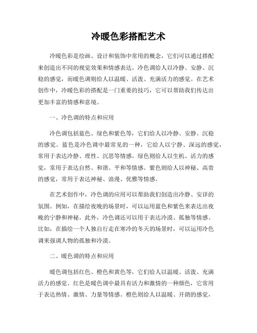 冷暖色彩搭配艺术