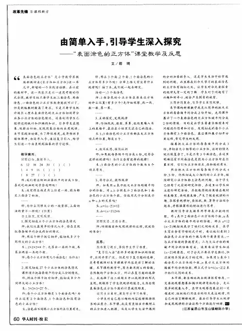 由简单入手引导学生深入探究——“表面涂色的正方体”课堂教学及反思