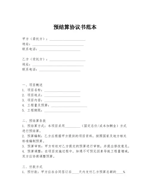 预结算协议书范本