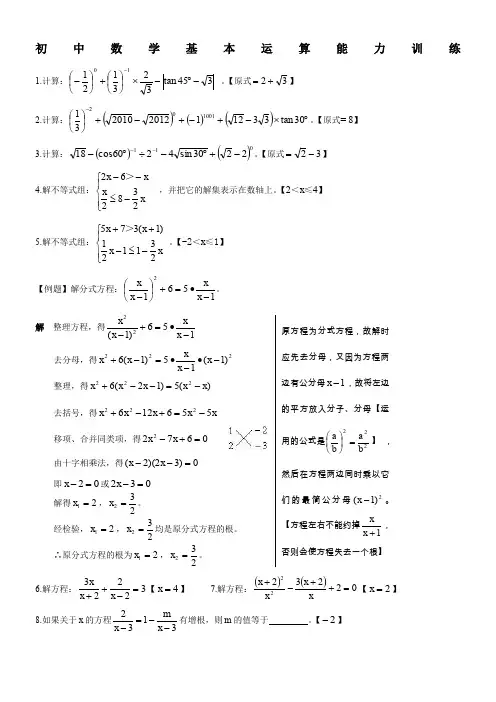初中数学计算题训练