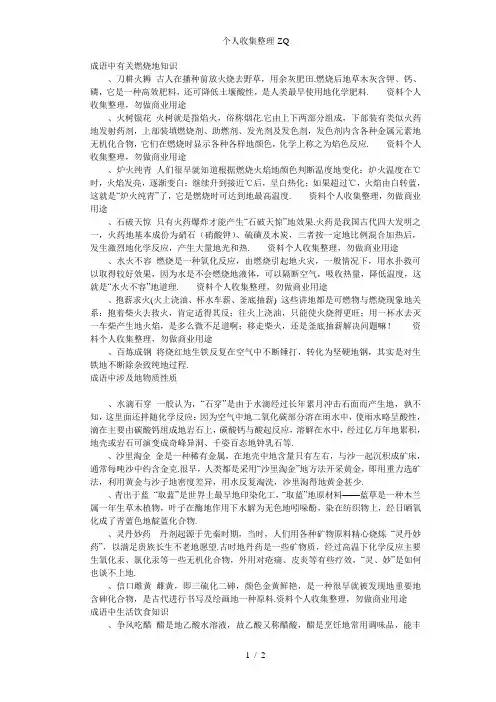 富含化学知识的成语