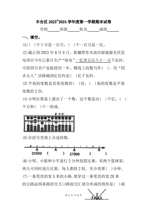 北京市丰台区2023-2024学年四年级上学期期末考试数学试题