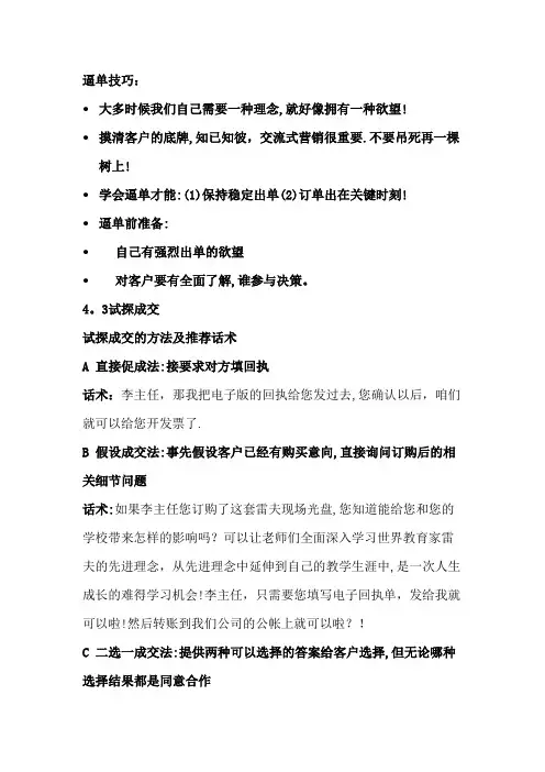 逼单技巧话术【可编辑范本】