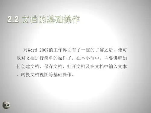 word2019文档基础操作.pptx