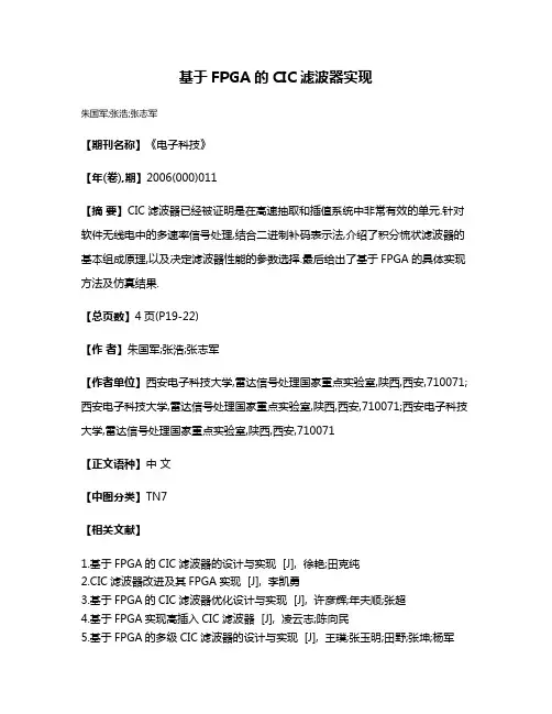 基于FPGA的CIC滤波器实现
