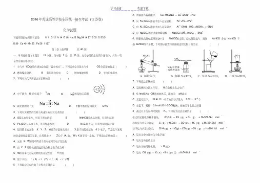 高考理综化学及答案(江苏卷)