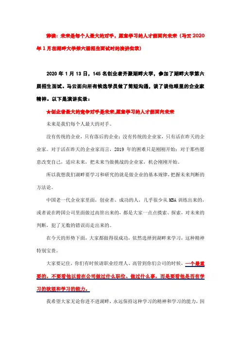 荐读：未来是每个人最大的对手,愿意学习的人才能面向未来(马云2020年1月在湖畔大学演讲实录)