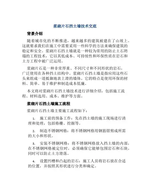 浆砌片石挡土墙技术交底