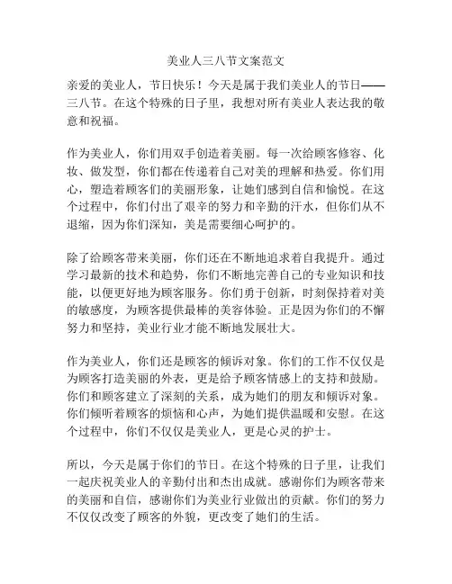 美业人三八节文案范文
