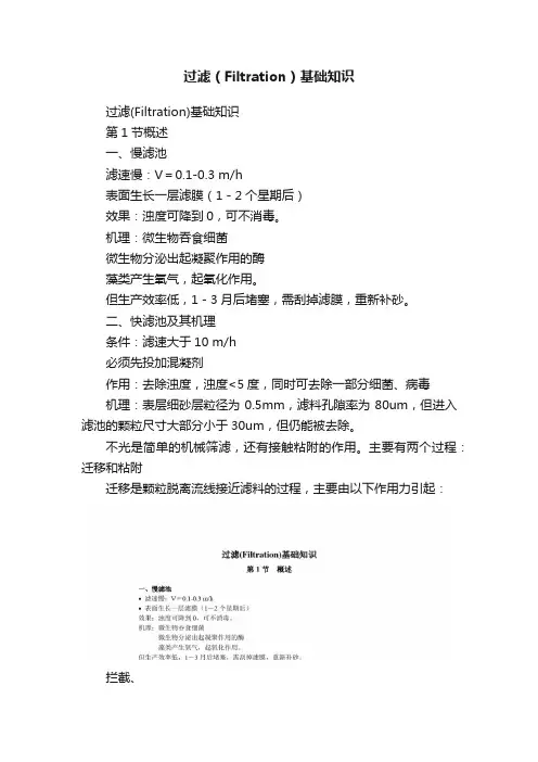 过滤（Filtration）基础知识