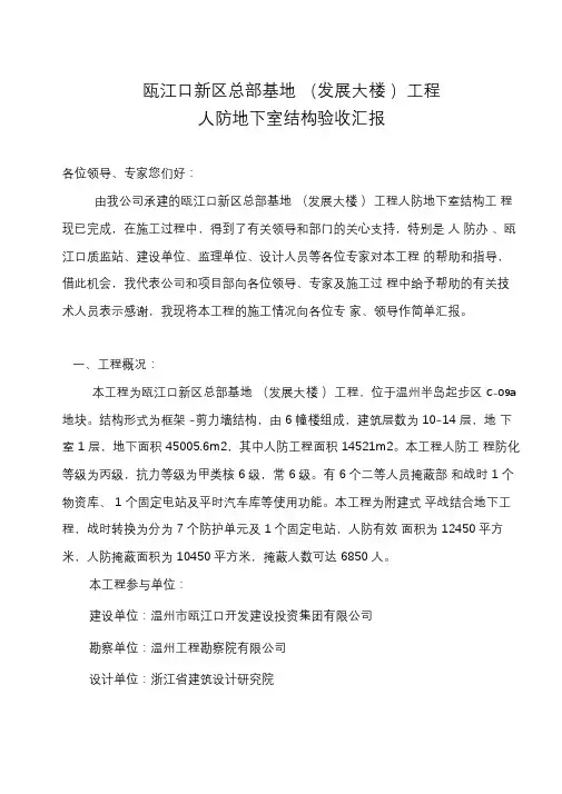 人防中间结构验收汇报