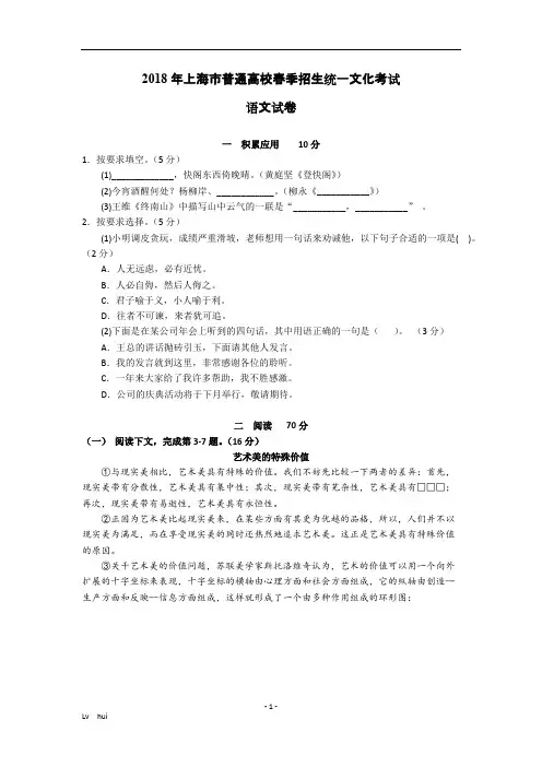 2018年上海春考语文卷及答案