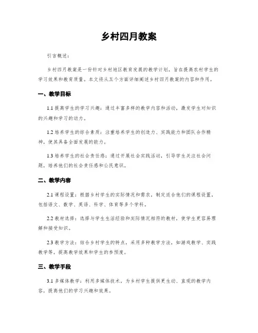 乡村四月教案