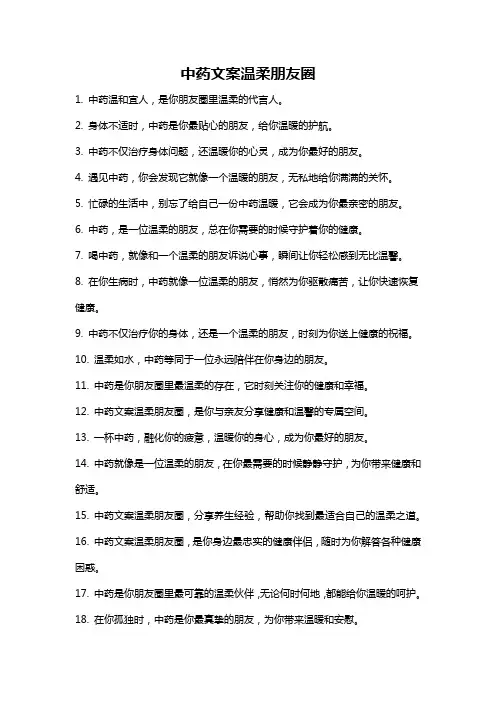 中药文案温柔朋友圈