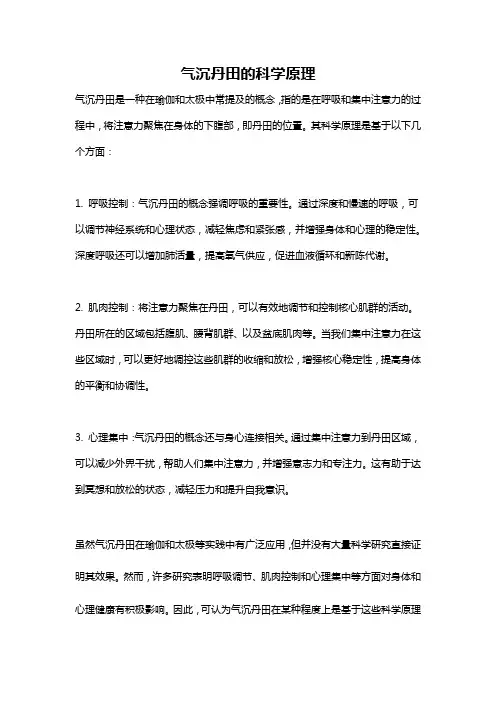 气沉丹田的科学原理