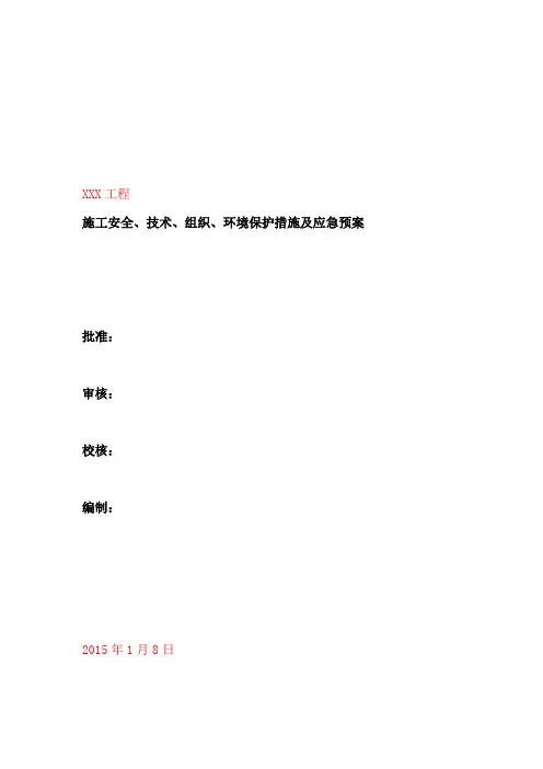 电网施工四措一案模板