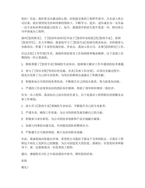 工程师申请书范文