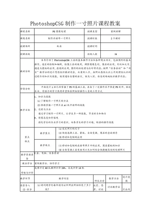PhotoshopCS6制作一寸照片课程教案