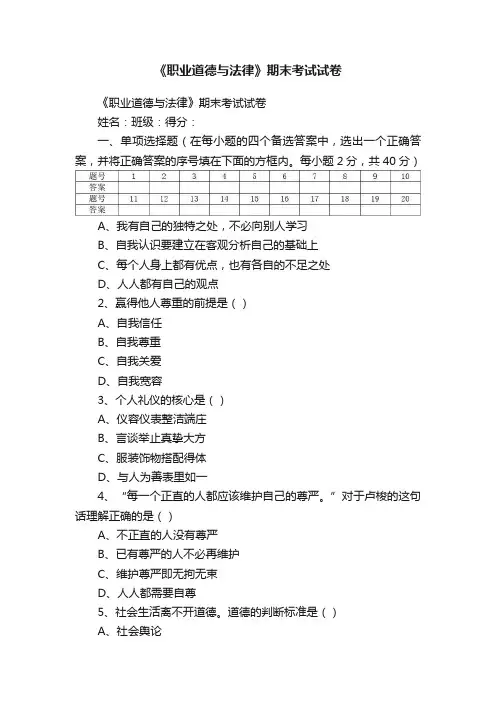 《职业道德与法律》期末考试试卷