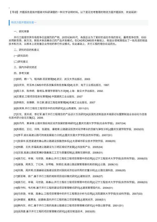 物流方面开题报告
