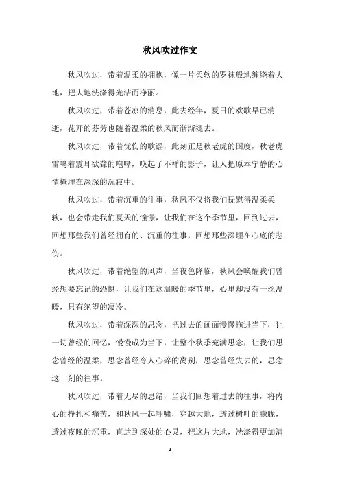 秋风吹过作文