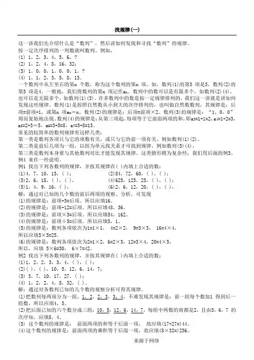 三年级数学上册找规律试题