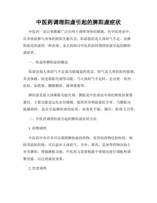 中医药调理阳虚引起的脾阳虚症状