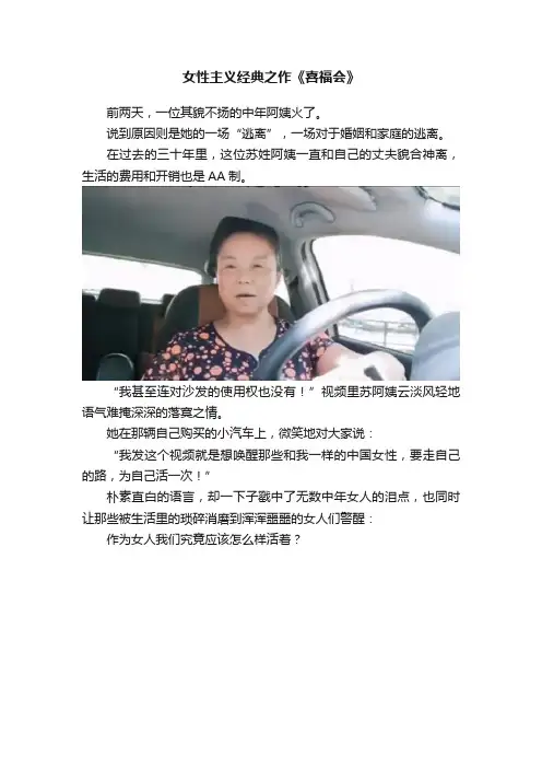 女性主义经典之作《喜福会》