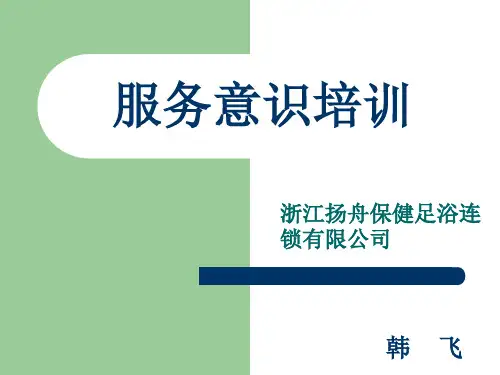 1、服务意识培训
