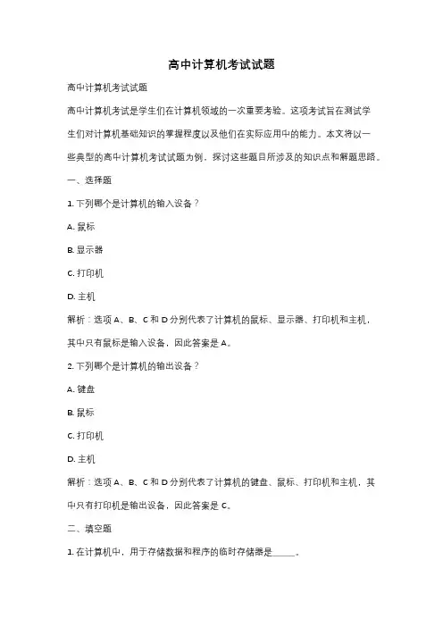 高中计算机考试试题